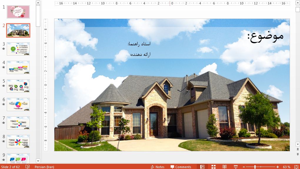 جدیدترین قالب پاورپوینت حرفه ای خانه