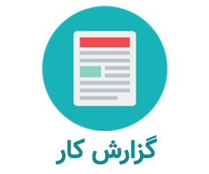 گزارش آزمایش تعیین انبساط به روش آتوکلاو (آزمایشگاه تکنولوژی بتن)